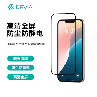 迪沃DEVIA星动系列全屏丝印高清钢化玻璃膜适用苹果iPhone 16e手机保护屏幕贴膜正品