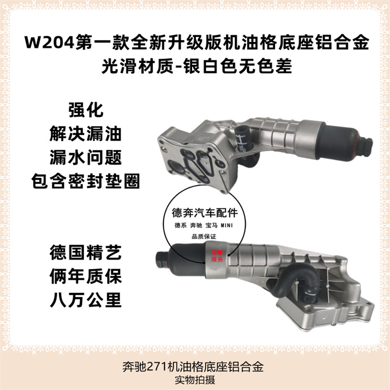 适用于奔驰 271 C180 C200C260E200E260机油格底座W204机油散热器