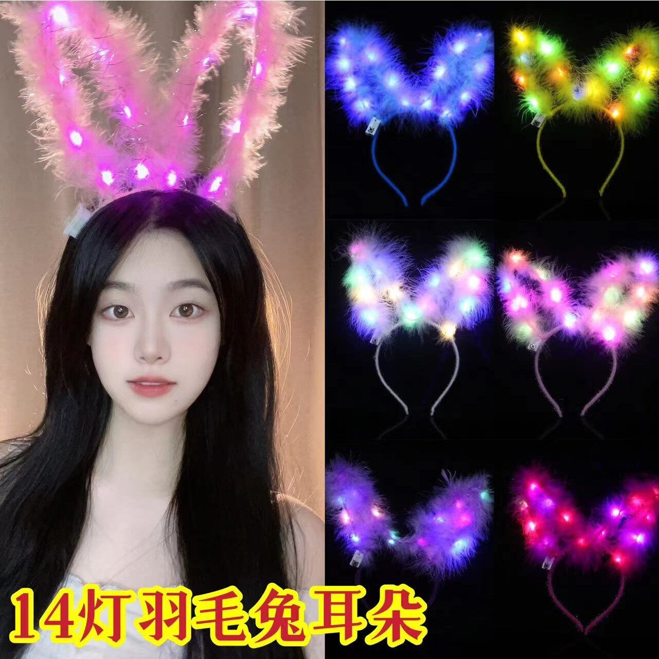 音乐节14灯羽毛兔耳朵发光头箍