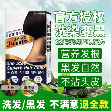 韩国进口纯植物染发剂自己在家自然黑不伤发天然染发膏正品泡泡灰