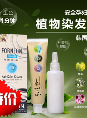 韩国进口纯植物染自然黑色天然在家遮白发染发膏孕妇男士头皮不沾