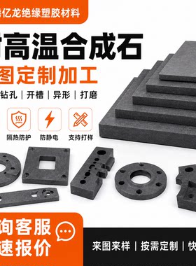 耐高温合成石加工定制