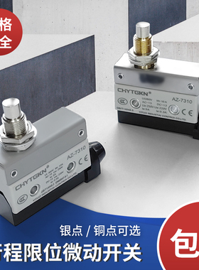 限位器行程微动开关银点铜点AZ/TZ/D4MC系列 7121 7141 7310 7311