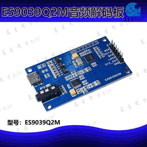 ES9039Q2M I2S数字音频输入DAC解码板