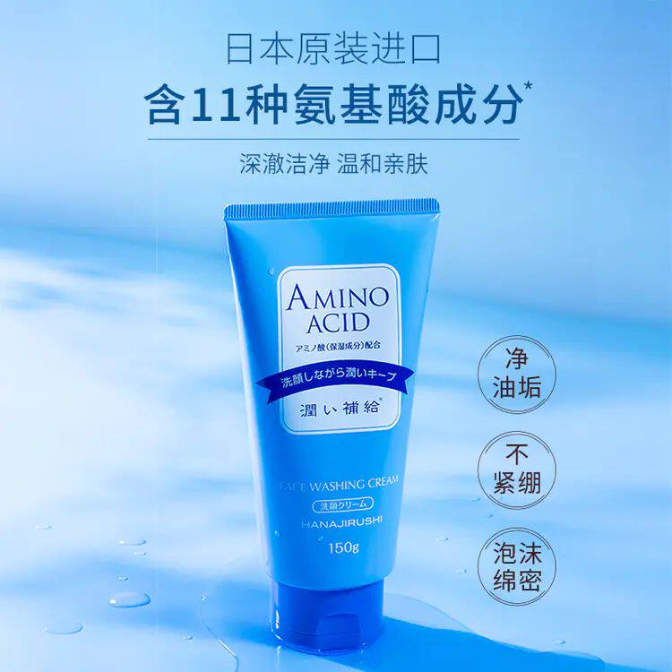 花印水漾氨基酸洗面奶洁面补水保洁面