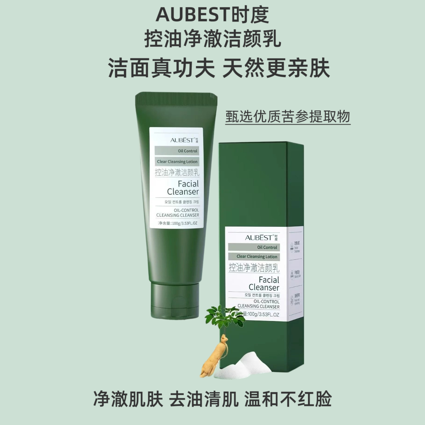 时度祛痘控油净澈洁颜乳