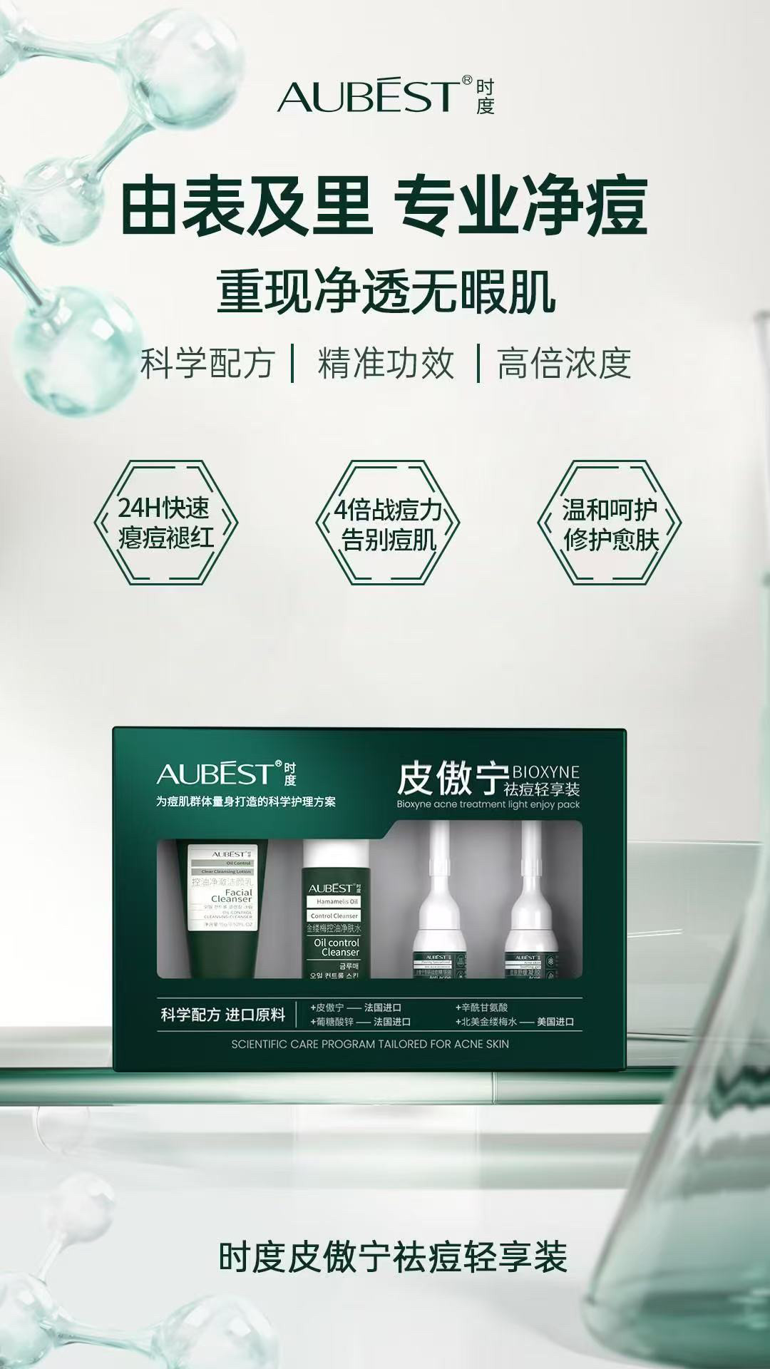 时度祛痘旅行套装24小时快速瘪痘祛红淡化痘印痘痕粉刺黑头
