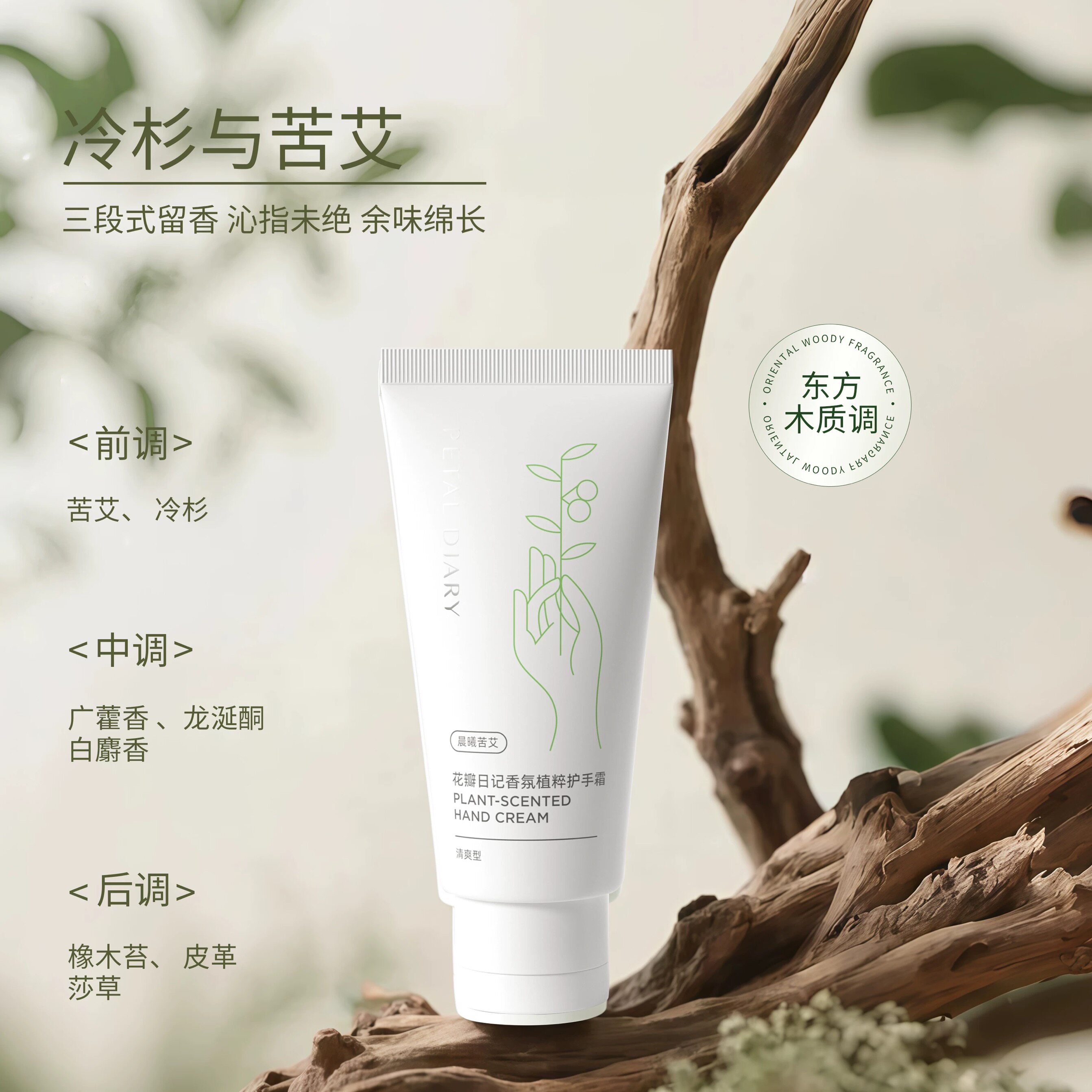 花瓣日记香氛植粹护手霜清爽滋润60g保湿男女秋冬补水持久留香