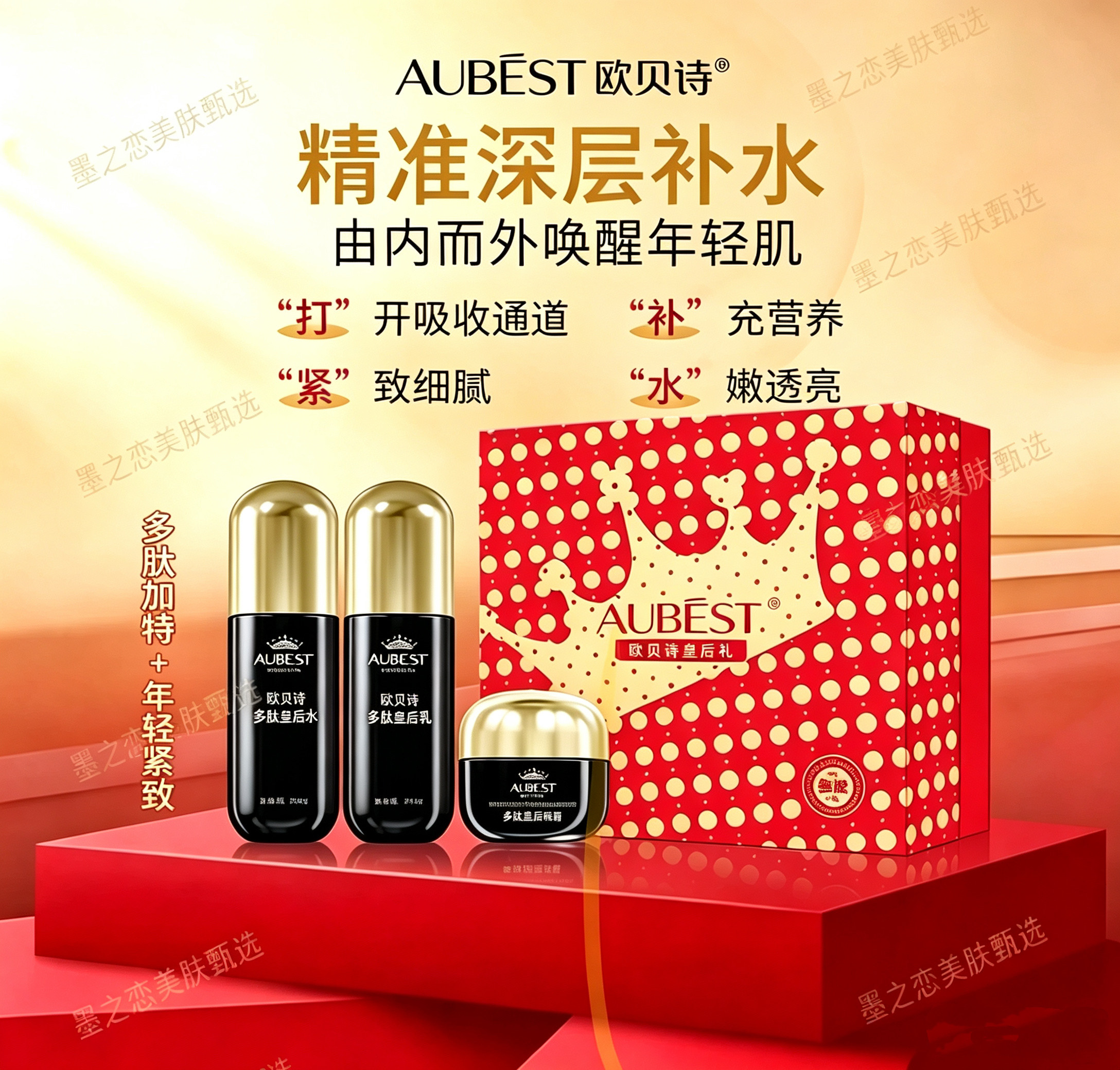 欧贝诗多肽黑金版亮颜紧致抗皱