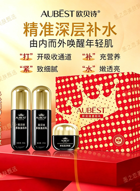 欧贝诗多肽黑金版亮颜紧致抗皱