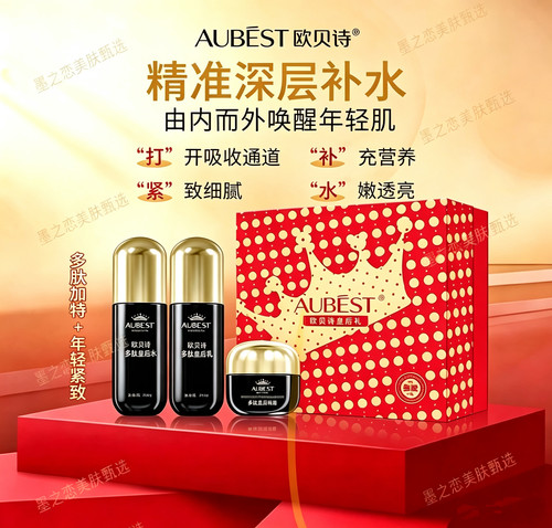 欧贝诗多肽黑金版亮颜紧致抗皱