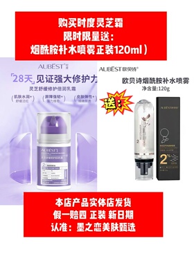 灵芝舒缓修护倍润乳霜补水保湿
