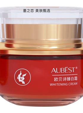 欧贝诗臻白霜55g嫩白精萃面霜滋润活颜霜补水保湿美白抗皱55g裸装