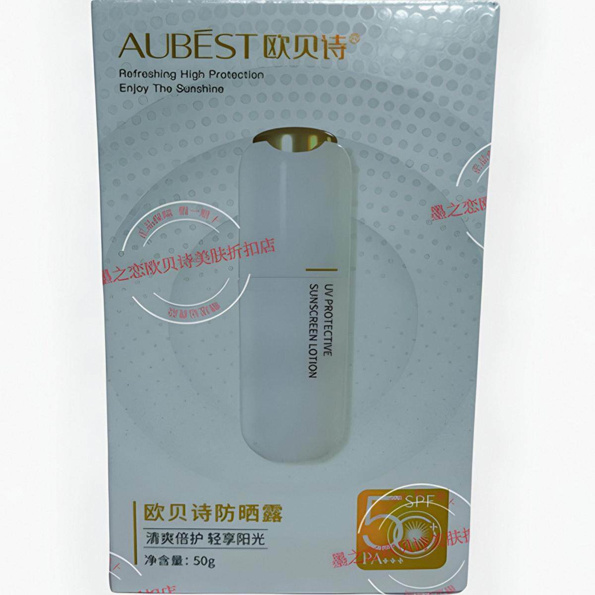 欧贝诗清透50g防晒霜不脱妆面部