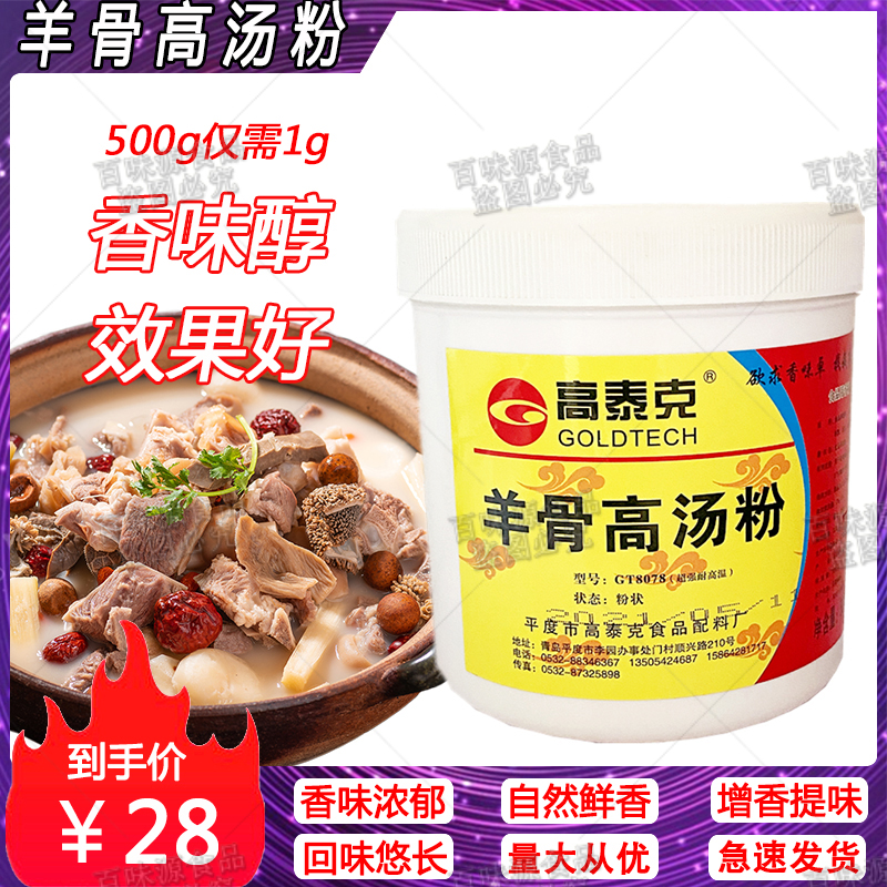 高泰克羊骨高汤粉羊肉高汤羊肉香精调料增白增香浓汤骨汤商用配料