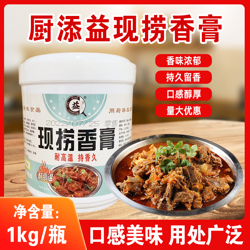 厨添益现捞香膏肉香型卤味增香膏鸭脖鸭架调味料飘香卤水调味品