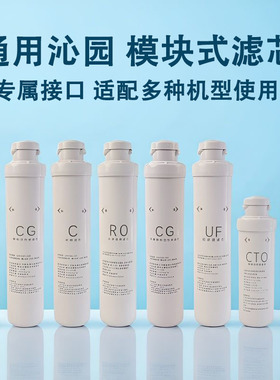 适配沁园净水器滤芯通用模块式滤芯QR-R5-01 QR-RO-05多机型适用