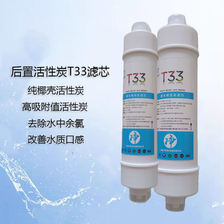 家用净水器后置活性碳T33商用RO纯水机韩式快接式椰壳碳滤芯通用