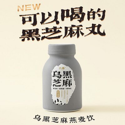 六养乌黑芝麻燕麦奶230g早餐冲饮品黑枸杞黑桑葚0添加蔗糖0乳糖