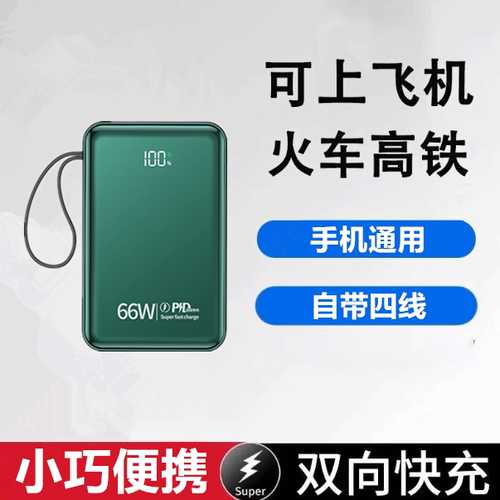 自带线超级快闪充电宝迷你大容量20000毫安适用苹果华为小米耐用