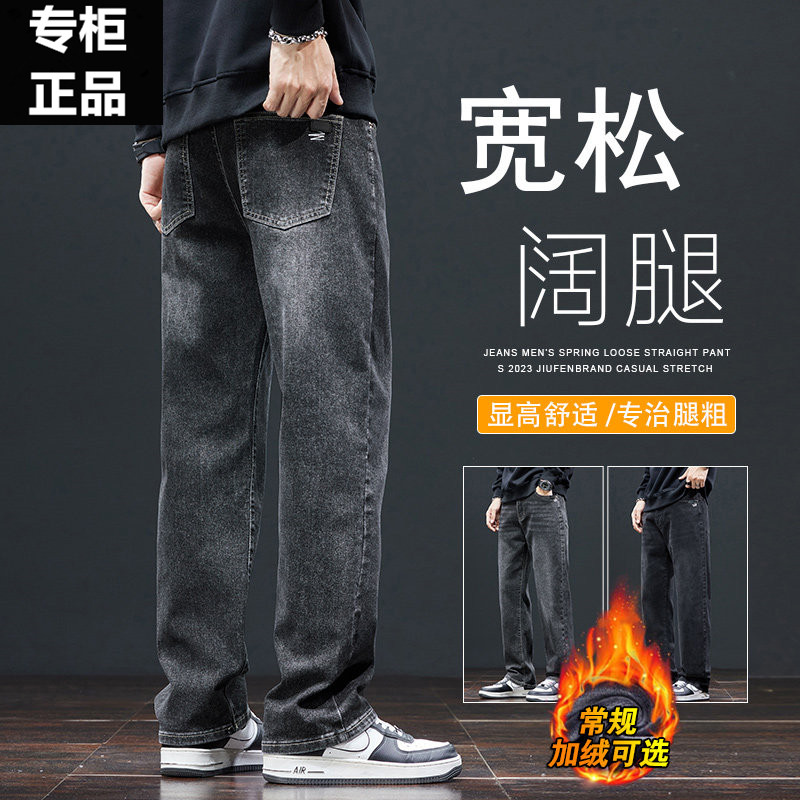 专柜正品直筒牛仔裤男士秋冬潮牌宽松弹力加绒休闲阔腿长裤子男款