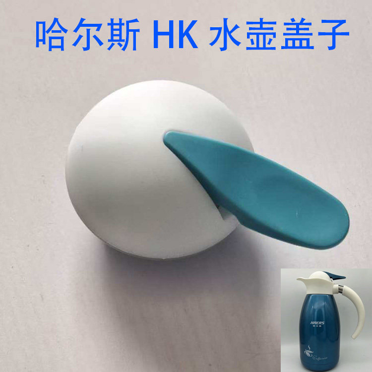 哈尔斯保温壶盖子开关HK2000T
