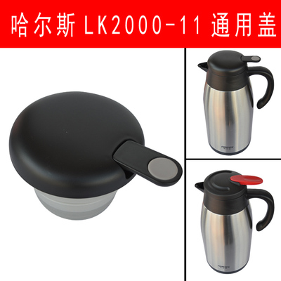 施美乐特美刻哈尔斯热水壶盖子