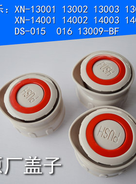 希乐保温壶盖子XN-13001开水瓶盖暖瓶暖壶配件开关按压盖热水壶盖