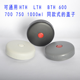 哈尔斯通用焖烧壶盖子配件TH750A 750ml壶盖焖烧壶内盖 600A600