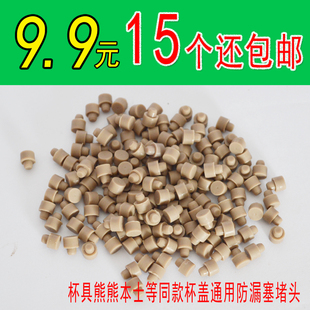 杯具小熊儿童吸管保温杯配件防漏水塞子韩国熊本士小皮塞杯盖堵头