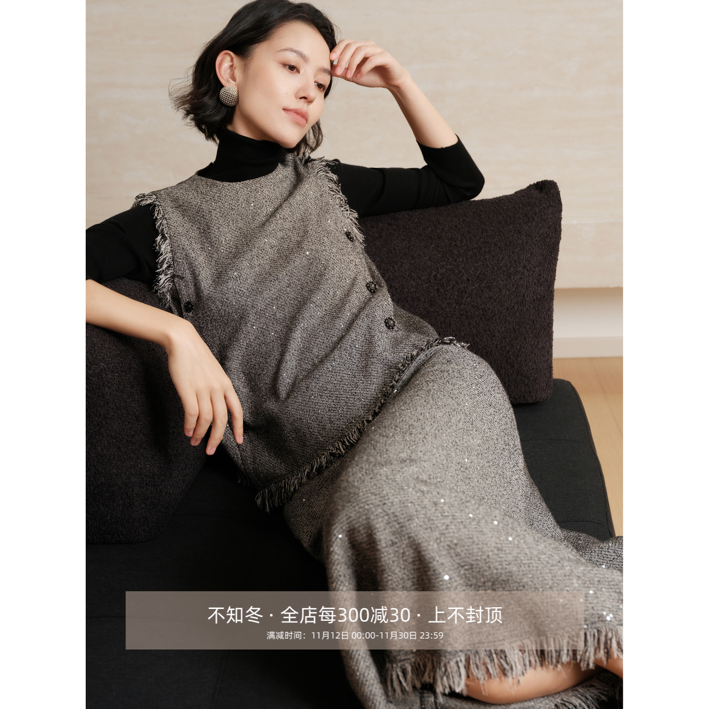 芝美日禾 双色肌理 醋酸麻珠片流苏镶边小香风上衣/斜裁半裙