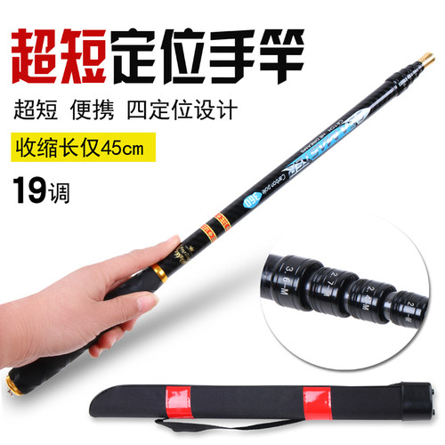 定位套迷你一杆多用19调超轻鱼竿