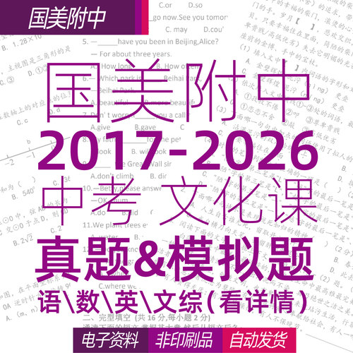 国美附中文化课真题模拟题中艺考