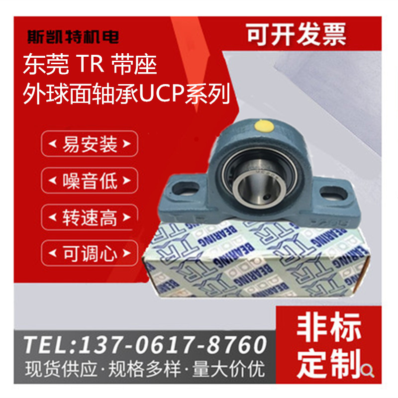 东莞轴承座外球面tr厂家直销
