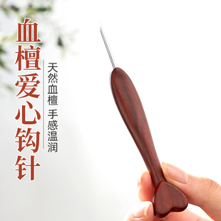 爱心血檀木木柄钩针纯手工打磨不锈钢针头diy编织钩针工具
