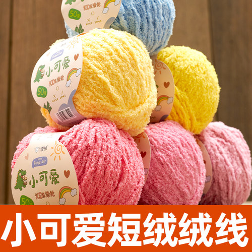 雪球小可爱毛线绒绒线