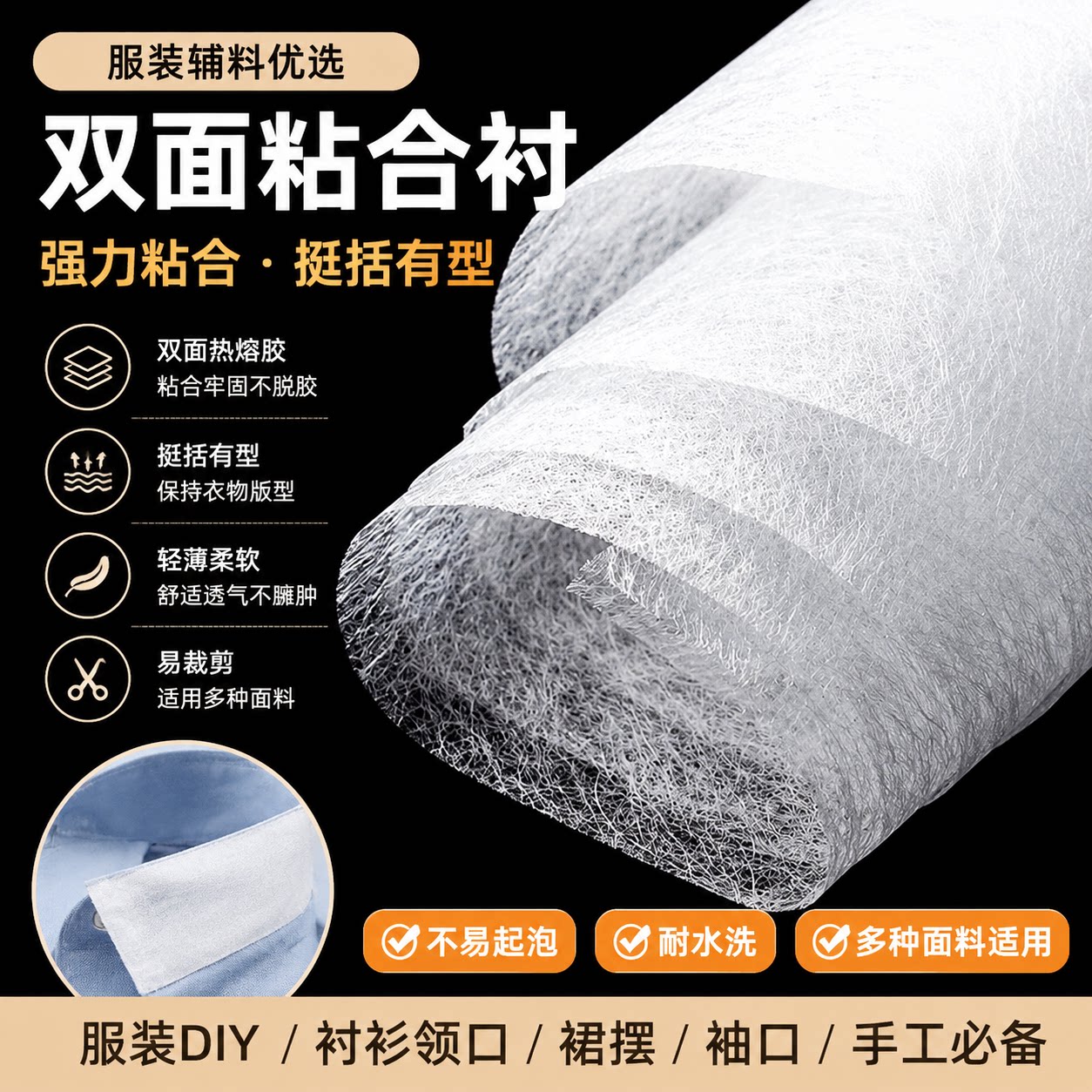 布衬服装辅料粘合衬双面自粘衬硬衬黑色白色纸衬烫衬手工包用衬布