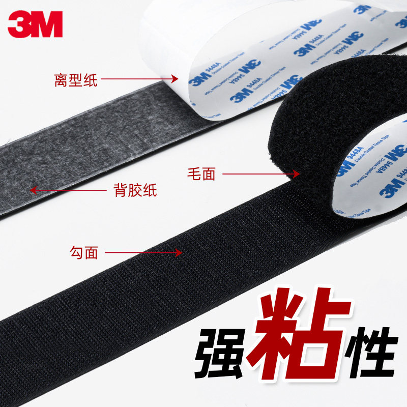 3M背胶魔术贴带车载车垫汽车脚垫固定贴双面胶强力车用窗帘自粘带
