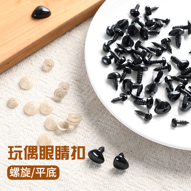 动物眼睛配件diy手工玩偶