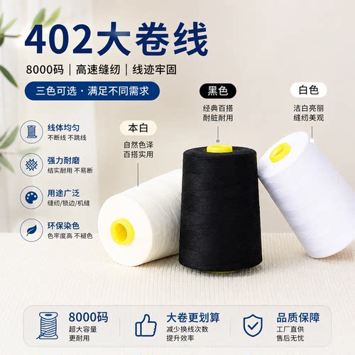 芙拉达白402宝塔手缝线8000码