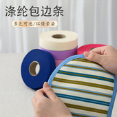 3cm宽包边条滚边条服装 布条辅料免熨烫手工DIY包边带彩色绸带布带