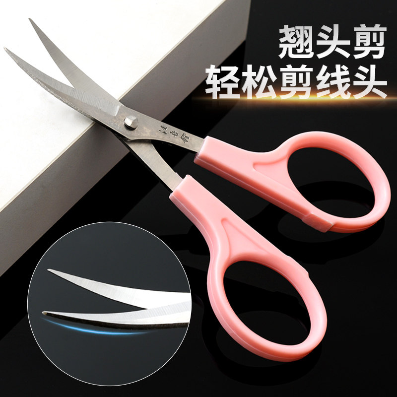 翘头剪刀绣花手工刺绣线头剪刀