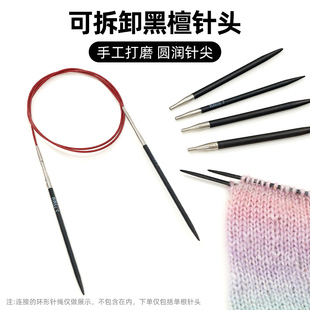 6+8+11单针头黑檀圆针环形针可拆卸循环针手工编织毛衣针DIY工具