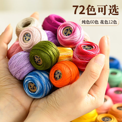 DMC80号蕾丝线段染梭编中里华奈