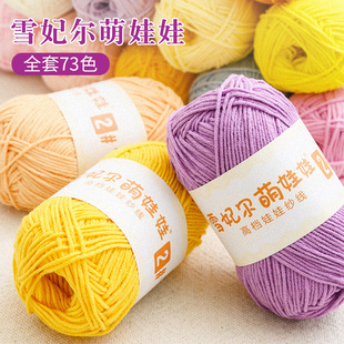 雪妃尔毛线大4股2号线萌娃娃精梳DIY手工钩编织玩偶帽子牛奶棉线
