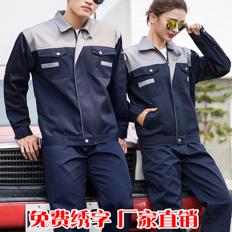 长袖工作服套装保洁工地汽修上衣