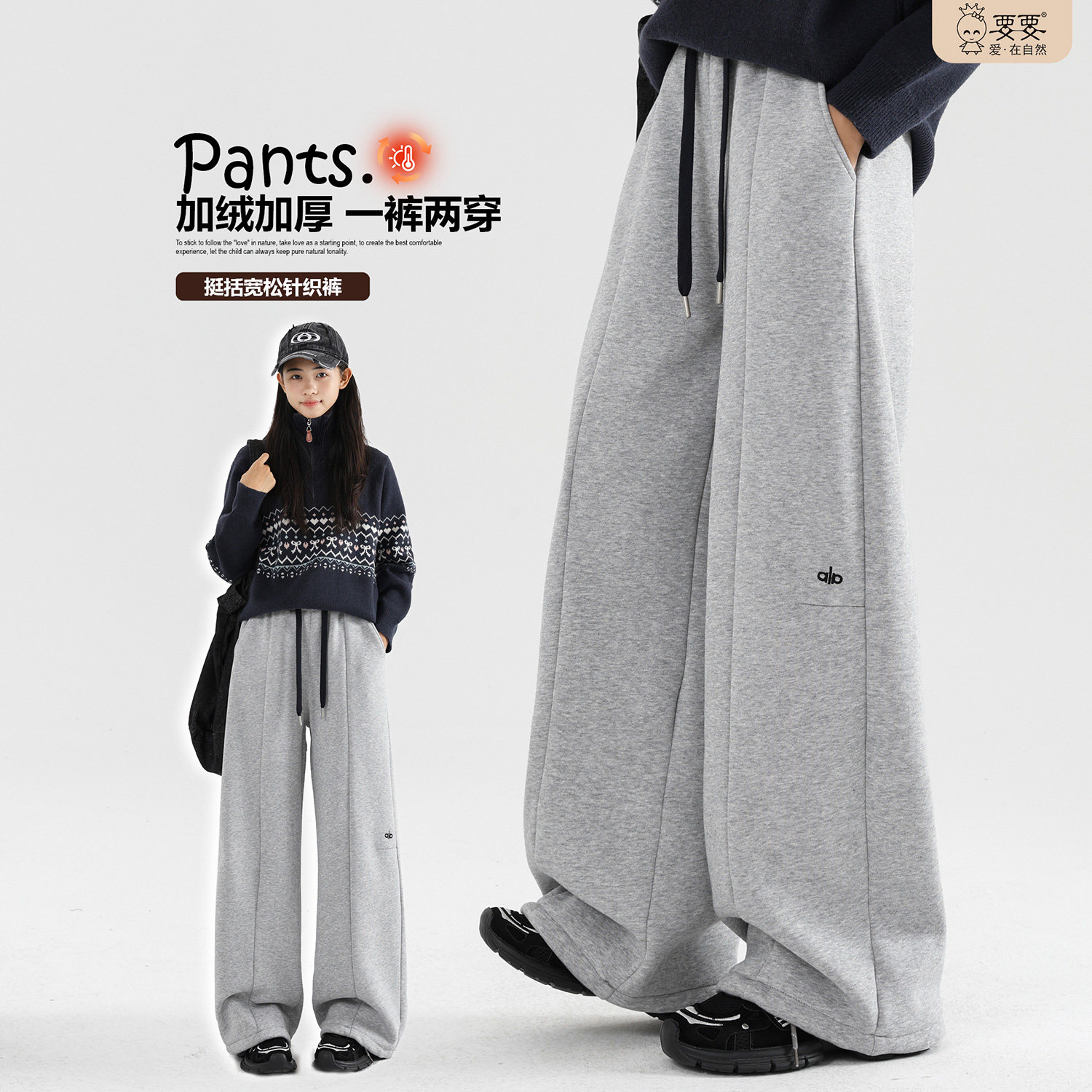要要一体绒女童宽松时尚针织裤