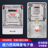 德力西220v电度表电子电表智能家用单相电表箱电能表出租房20A40A