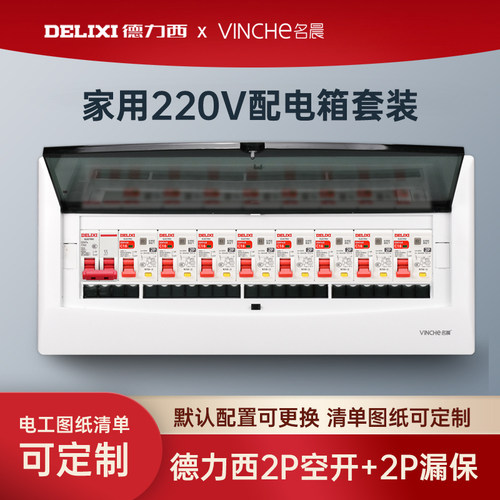 家用暗装明装配电箱套装成品