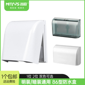 明装 暗装 通用插座防水盒开关保护罩保护盒卫生间插头86型防水罩溅